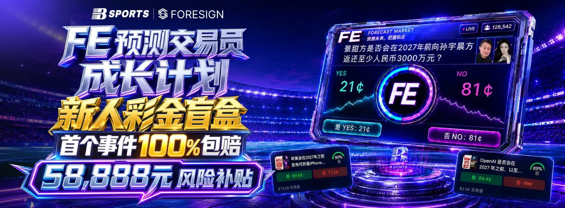 B体育赛事主题横幅